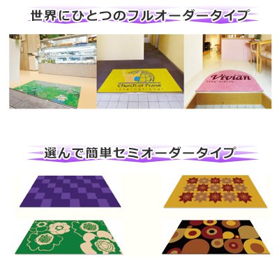 オーダーマット