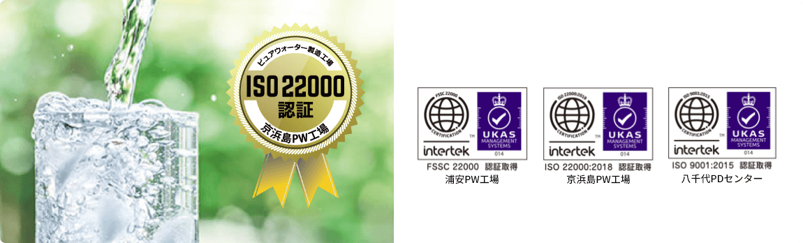 ISO認証取得工場