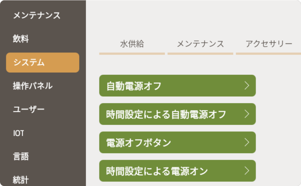 省エネ対応